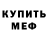 МЕТАДОН кристалл Alliyar Pirmanov
