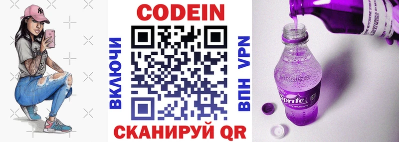 купить наркотики сайты  omg ССЫЛКА  Codein Purple Drank  shop Telegram  Никольское 